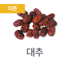 대추