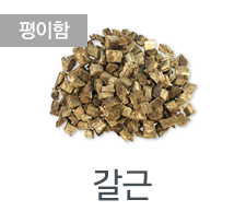 갈근