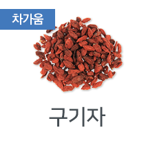 구기자