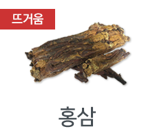 홍삼