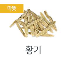 황기