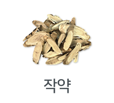 작약