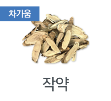 작약