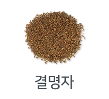 결명자