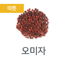 오미자
