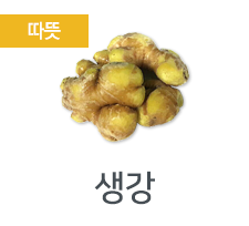 생강