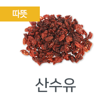 산수유